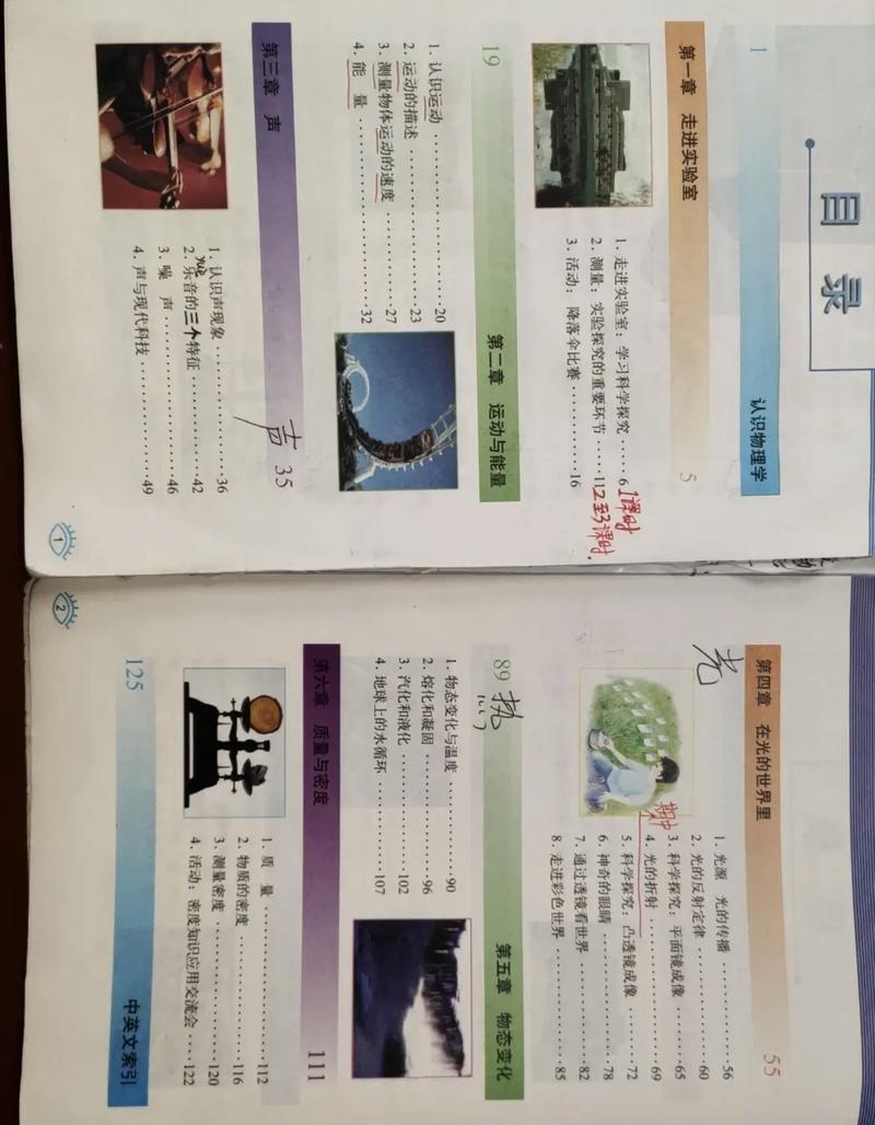 八年级上册物理课本人教版重点难点是什么?