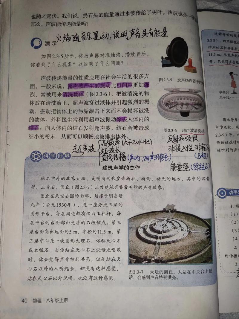 八年级上册物理课本人教版重点难点是什么?