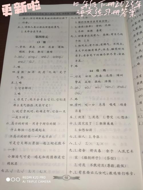 小学四年级语文练习册答案哪里找?