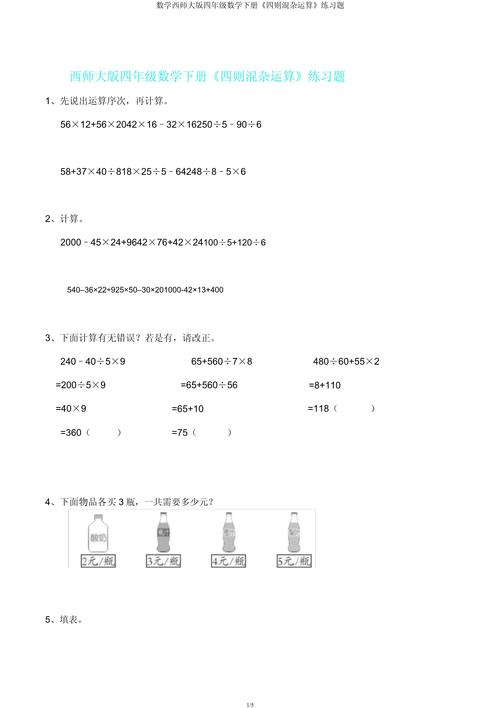 四年级下册数学混合运算题怎么算？
