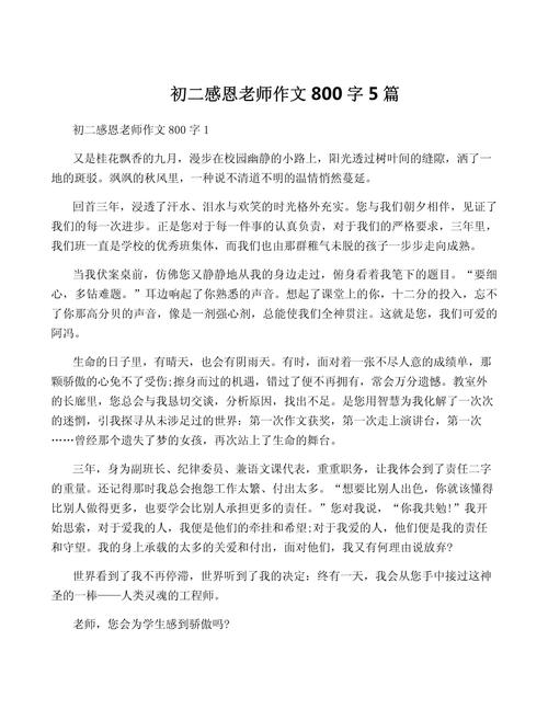 师恩何以铭心刻骨?