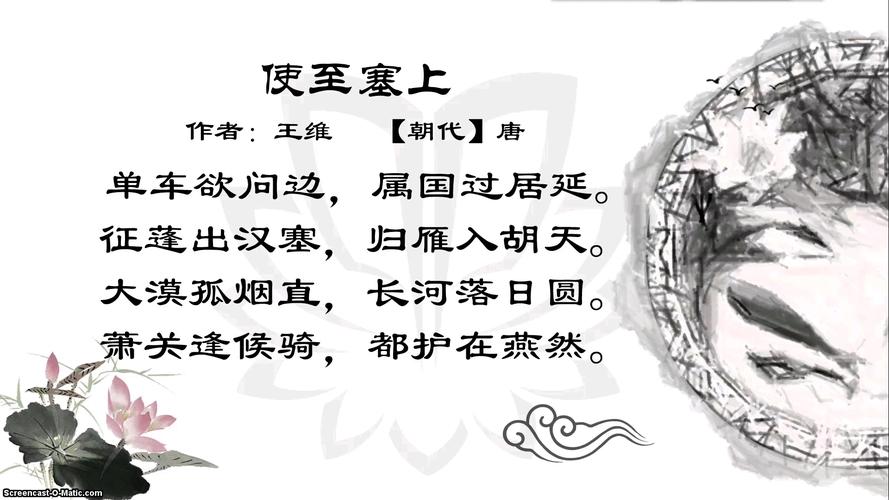 使至塞上PPT与古诗文网有何关联？