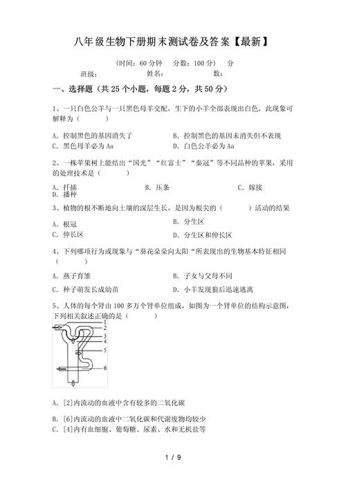 八年级下册生物试卷及答案哪里找？