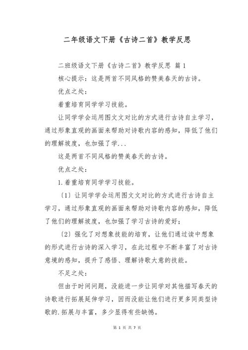 古诗词总结反思有何妙用？