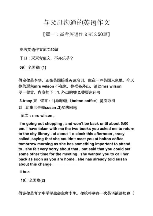 如何写好与父母相处的英语作文？