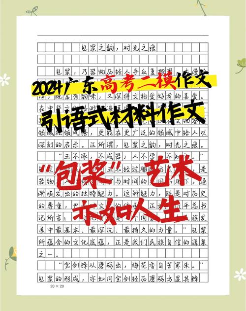 广东二模2025作文,如何立意才能更出彩?