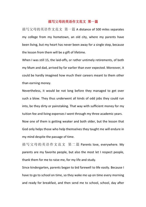 英语作文如何与父母相处?