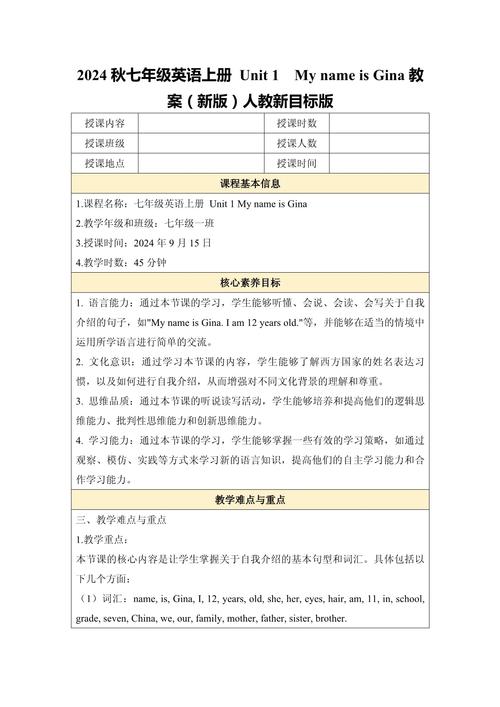 七年级上册Unit1教案如何设计更高效？
