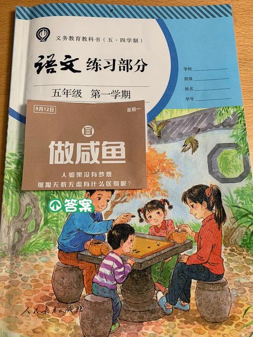 语文课课练五年级上册答案在哪里找？