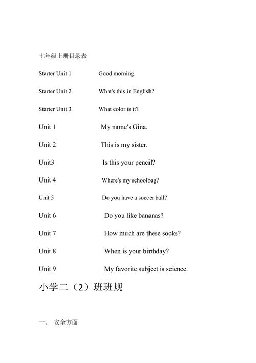 人教版七年级上册英语目录包含哪些单元主题?