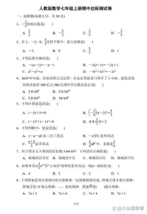 七年级数学上册期中试卷如何高效复习？