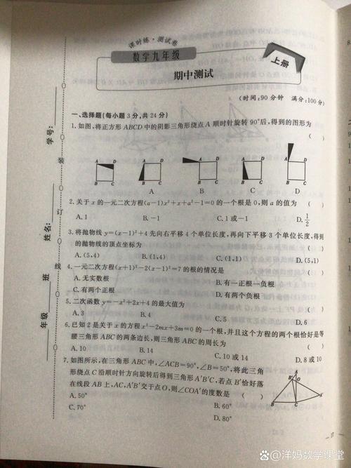 七年级数学上册期中试卷如何高效复习？