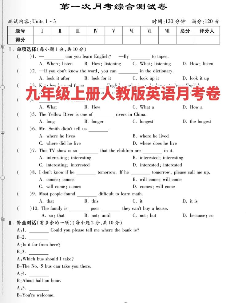 七年级英语上册第一次月考考什么?