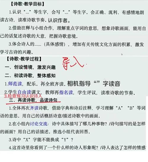 古诗词教学如何创新策略与模式?