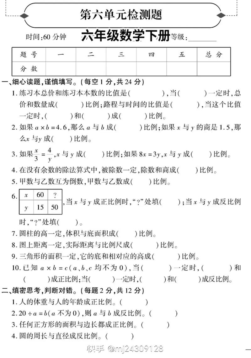 七年级下册第六单元测试卷