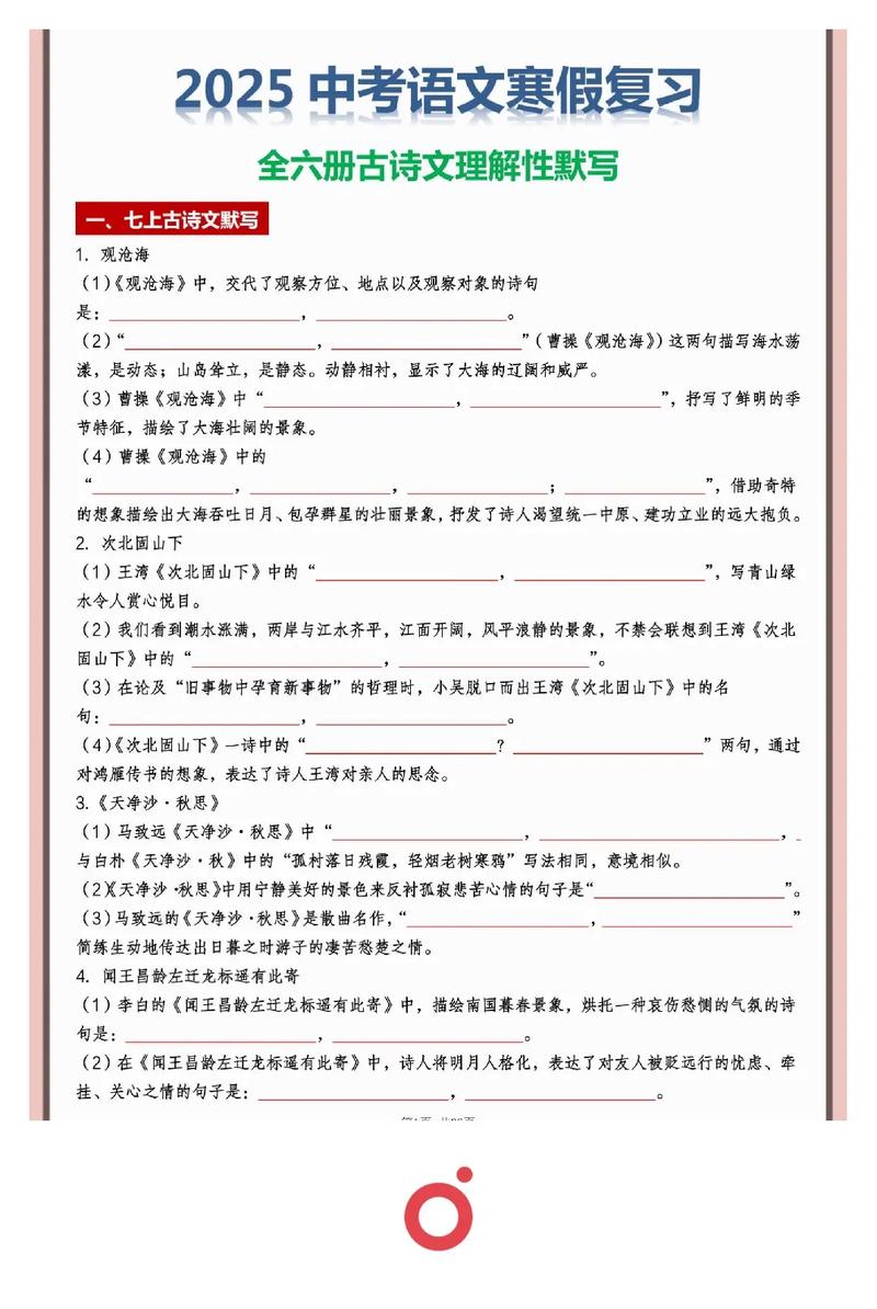 2025中考古诗复习重点是什么？