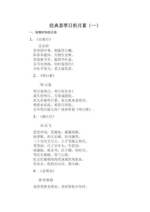 古诗如何教我们珍惜时间？