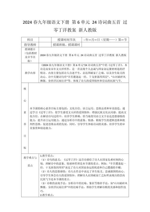过零丁洋教案板书如何设计教学重点？