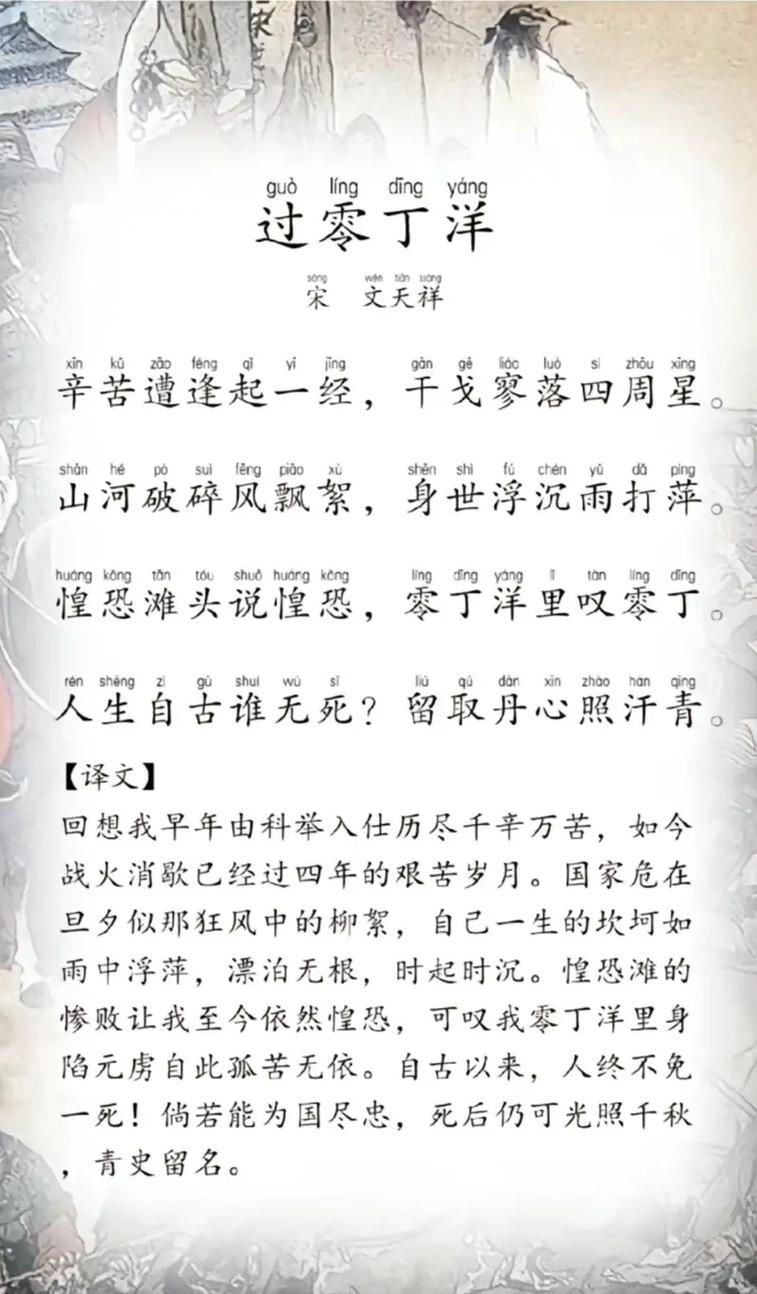 过零丁洋教案板书如何设计教学重点？