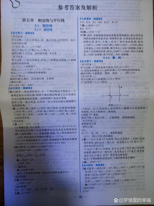 七年级下册数学课时练答案哪里有？
