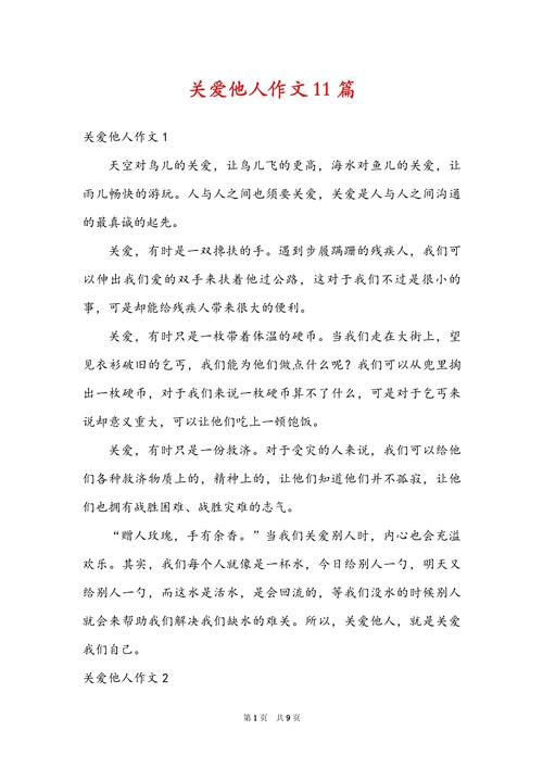 如何将关爱他人化为具体行动的作文素材？