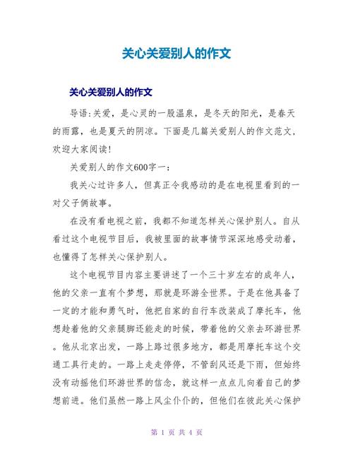 如何将关爱他人化为具体行动的作文素材？