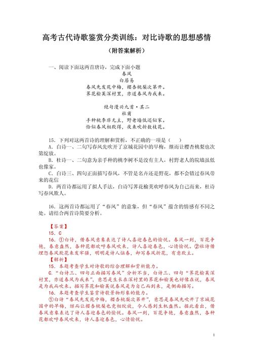 比较阅读如何抓考点与得分点？