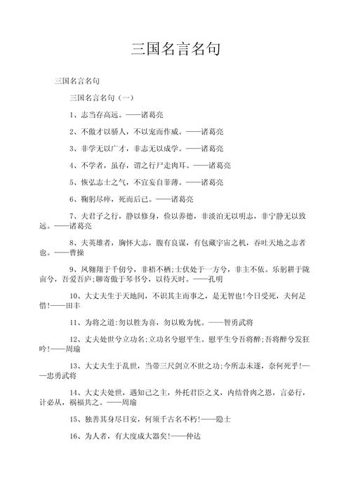 三国演义古诗名言警句，蕴含哪些处世智慧？