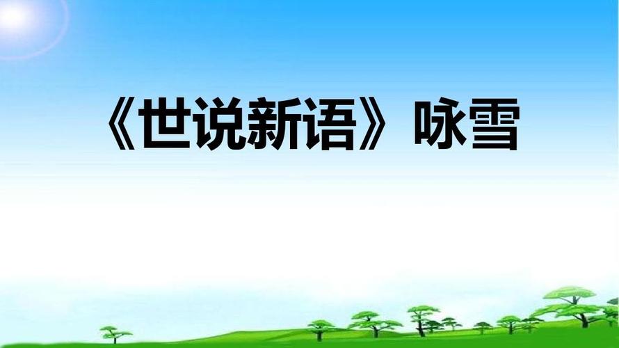人教版七年级上册语文课件有哪些重点？