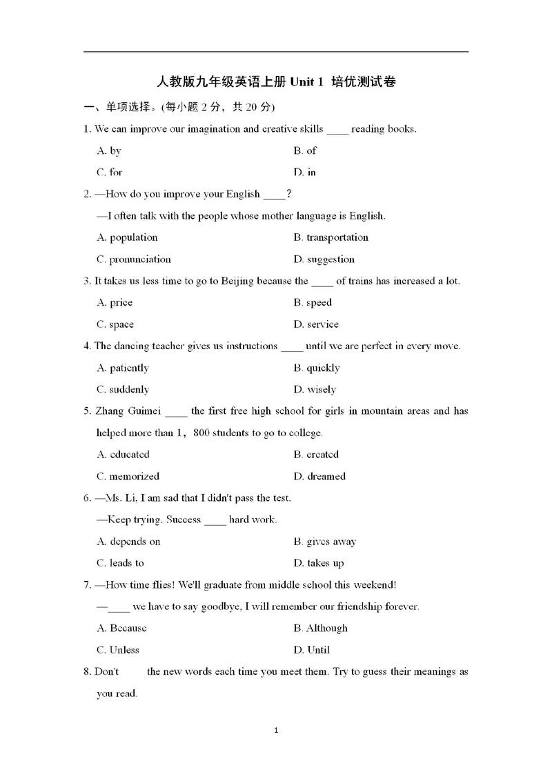 九年级英语第一单元测试卷重点难点是什么?