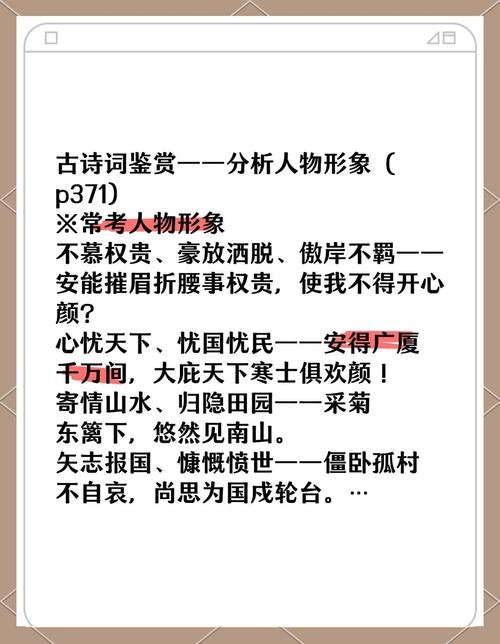 古诗词人物形象鉴赏教案如何设计？