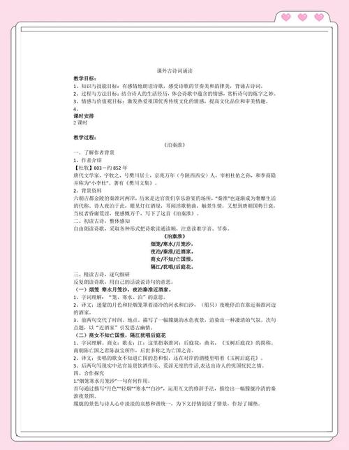 古诗词人物形象鉴赏教案如何设计？