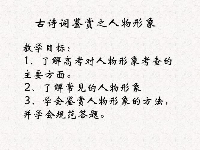 古诗词人物形象鉴赏教案如何设计?