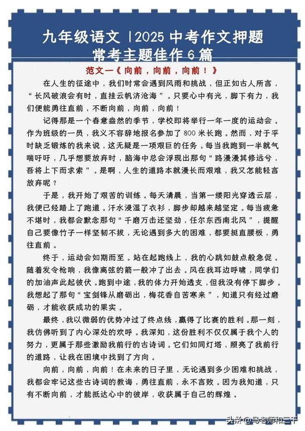 2025扬州中考作文会考什么主题？