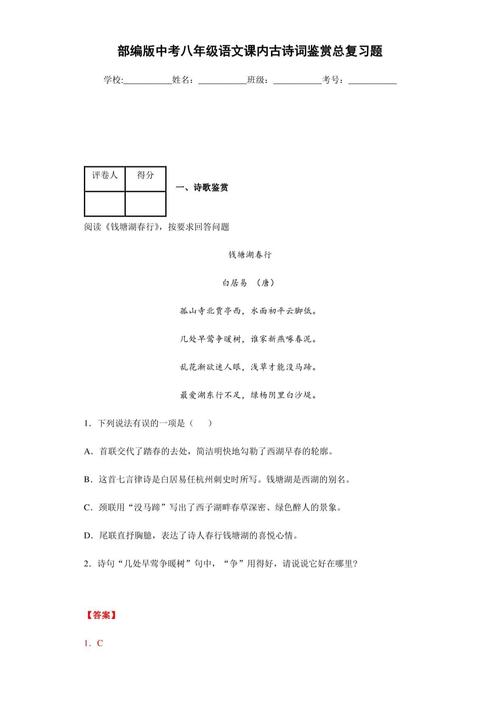 初中古诗词赏析专项训练有何高效提分技巧？