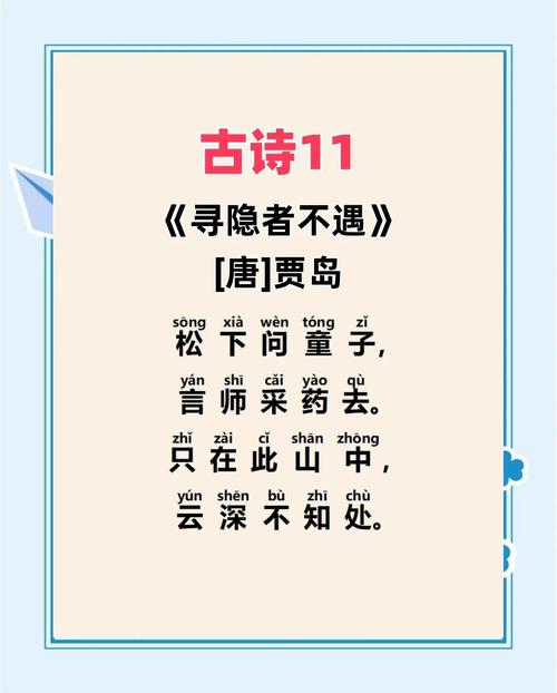 古诗两首,寻隐者不遇与所见,何为隐者与牧童的意趣?