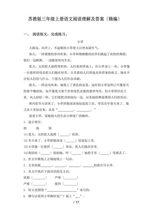 三年级阅读训练题及答案怎么找?