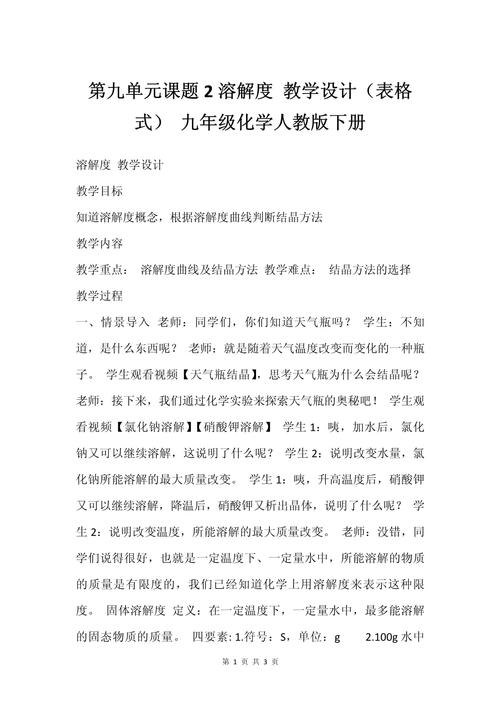 人教版九年级化学下册教案如何高效设计?