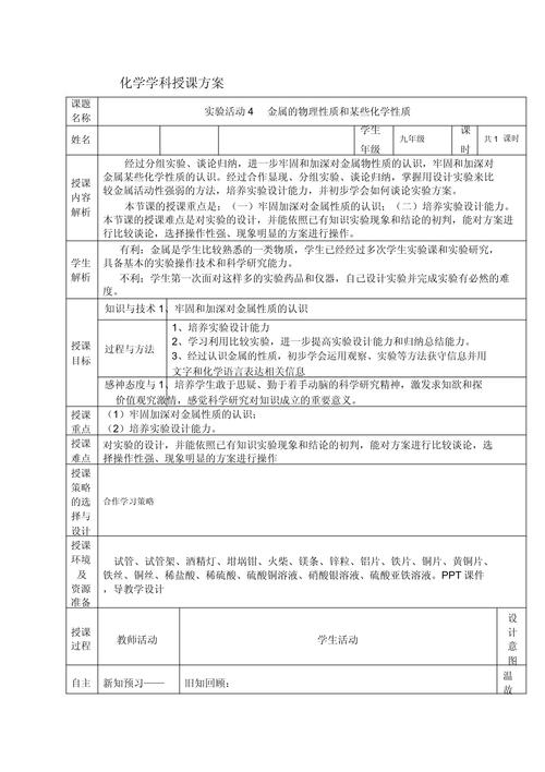人教版九年级化学下册教案如何高效设计?