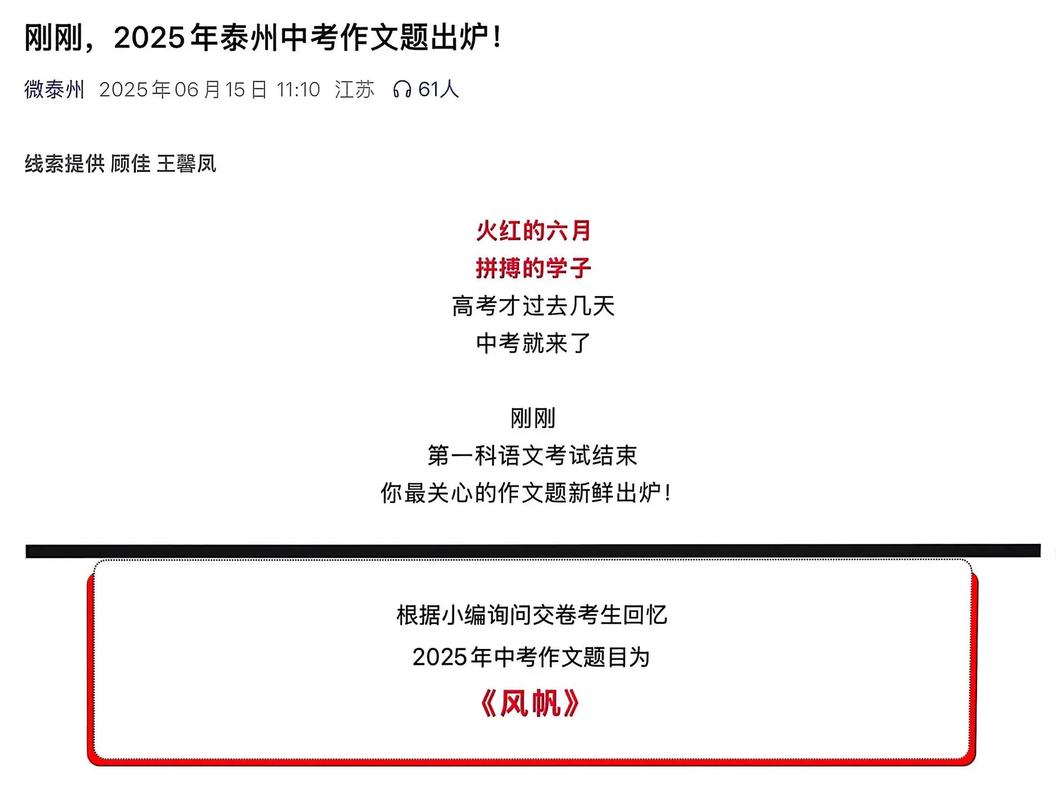 2025泰州中考作文会考什么题目?