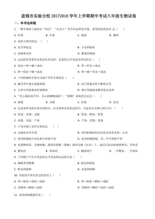 七年级上册生物期中试卷重点难点是什么?