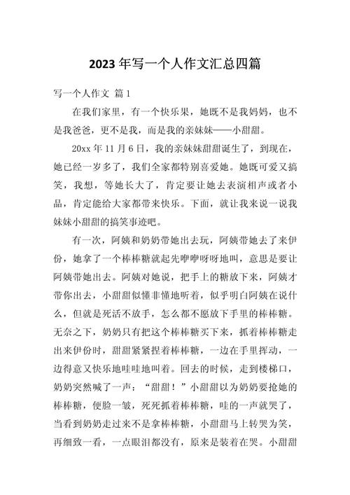 如何通过一件事写活一个人的作文？