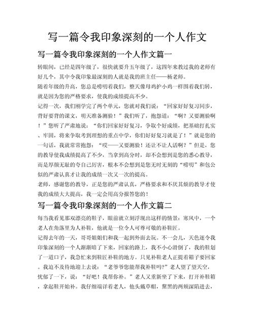 如何通过一件事写活一个人的作文？