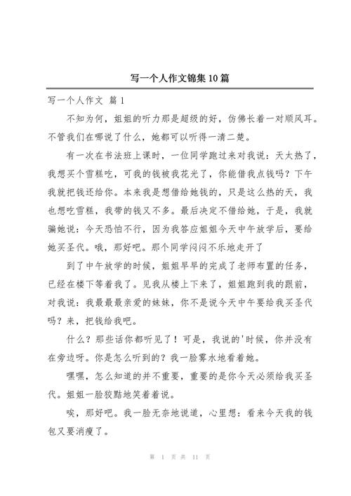 如何通过一件事写活一个人的作文？