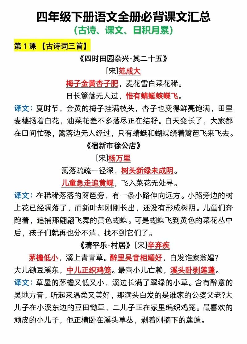 四年级下册古诗背诵有哪些?