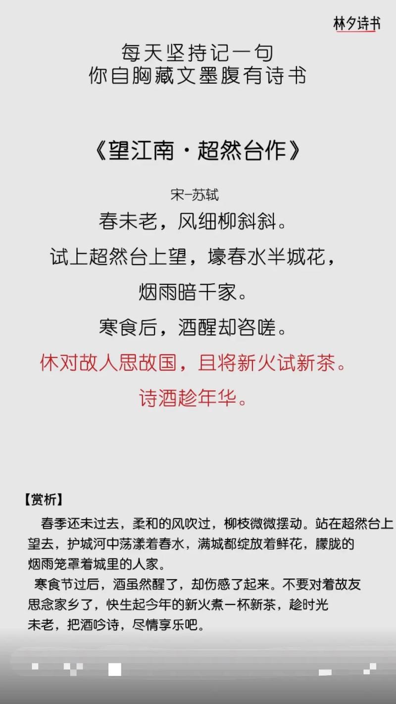 苏轼写清明节的古诗有哪些?