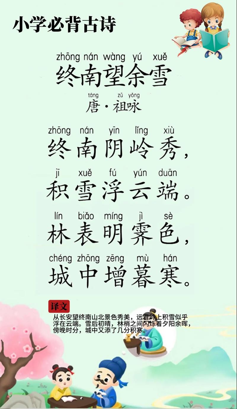 大班古诗终南望余雪教案如何设计更有效？