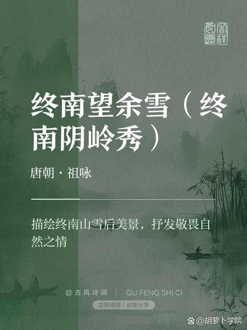 大班古诗终南望余雪教案如何设计更有效？