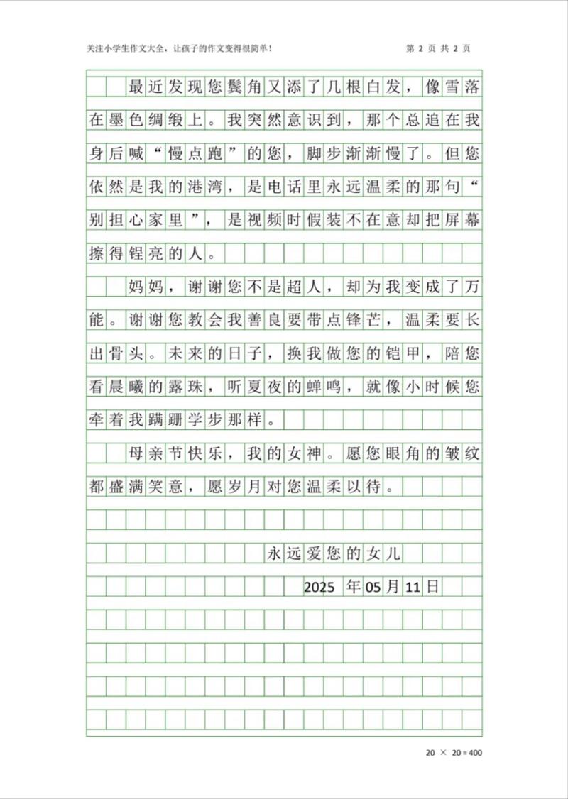 如何写出真挚动人的感恩妈妈书信?