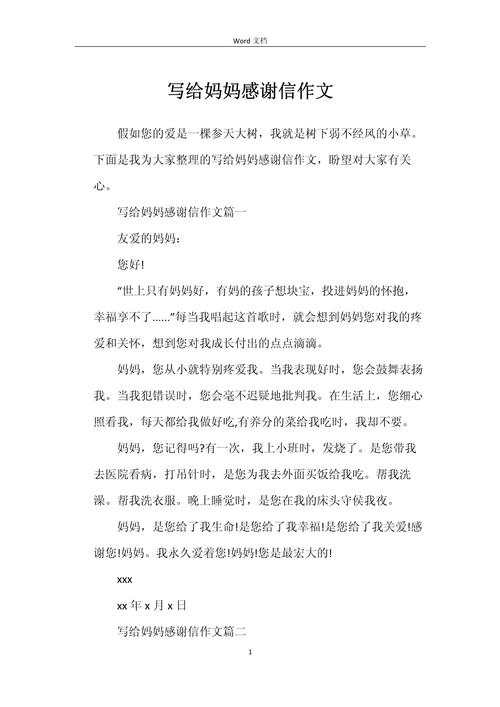 如何写出真挚动人的感恩妈妈书信?